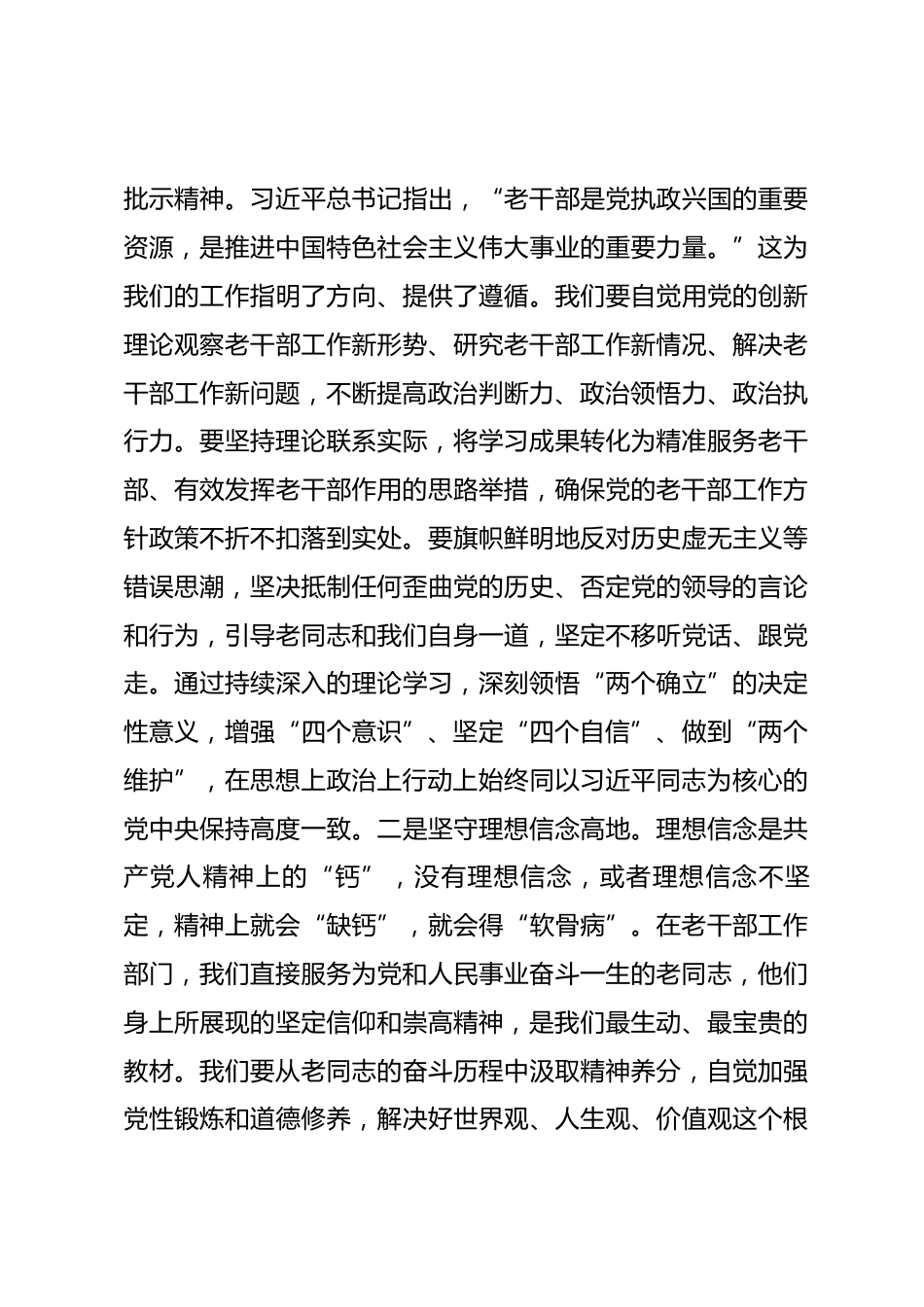 在2026年市委老干部局机关廉政警示教育大会上的讲话_第3页