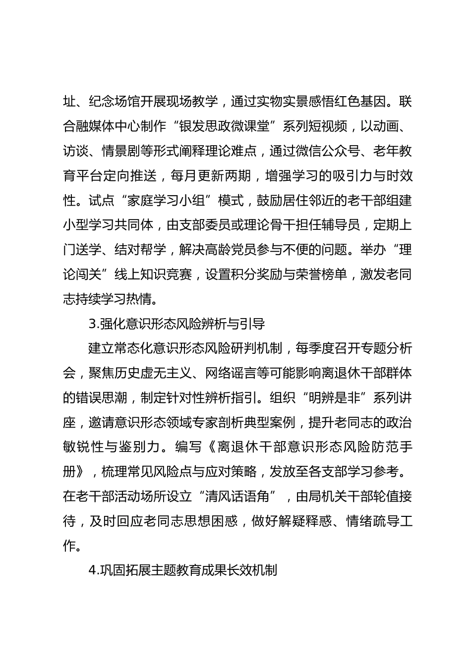 2026年市委老干部局机关意识形态工作要点_第3页