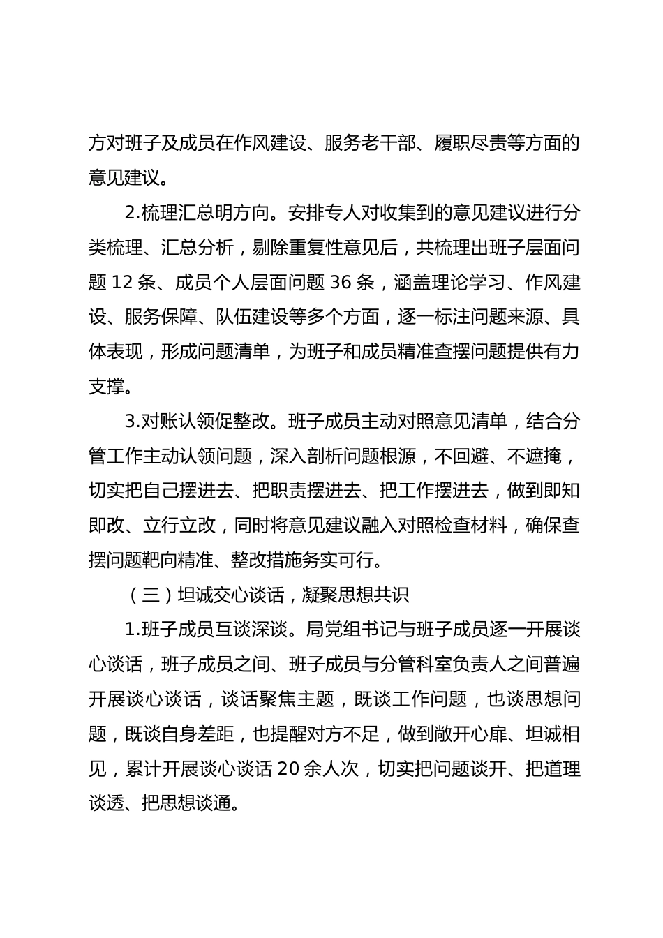 市委老干部局2025年度民主生活会召开情况报告_第3页