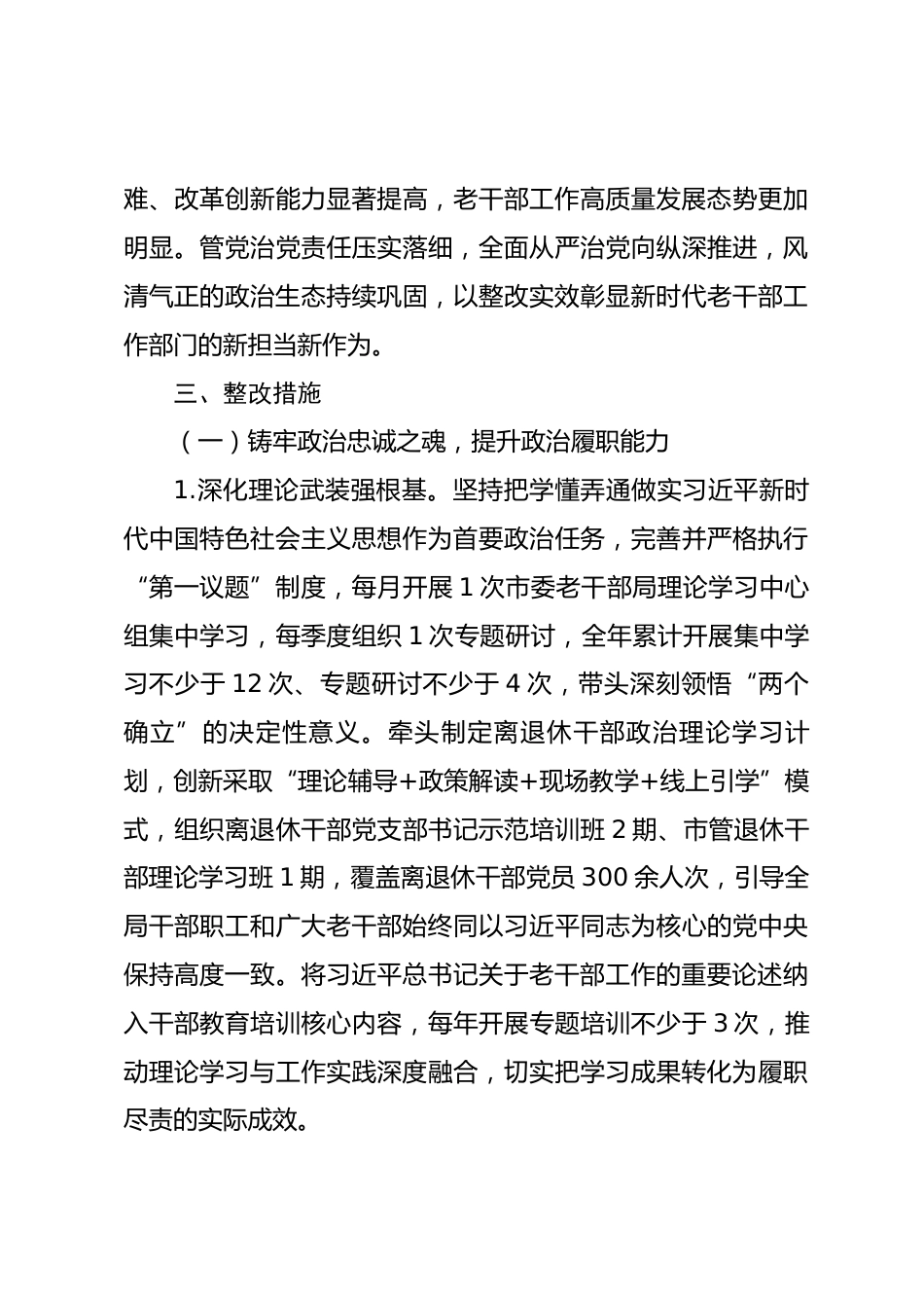 市委老干部局2025年度民主生活会查摆问题整改方案_第3页
