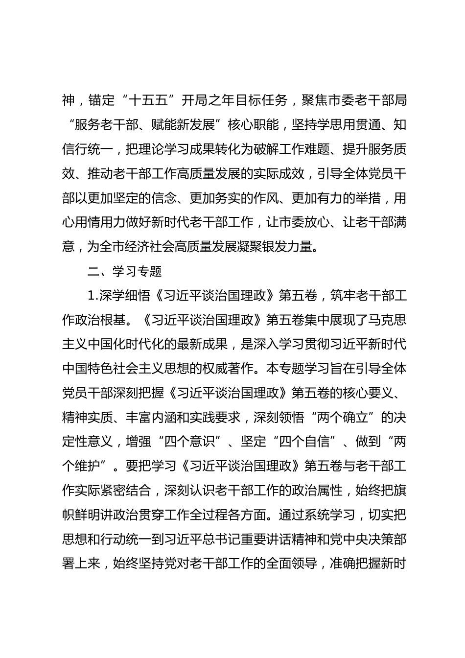 市委老干部局2026年理论学习中心组专题学习计划_第2页