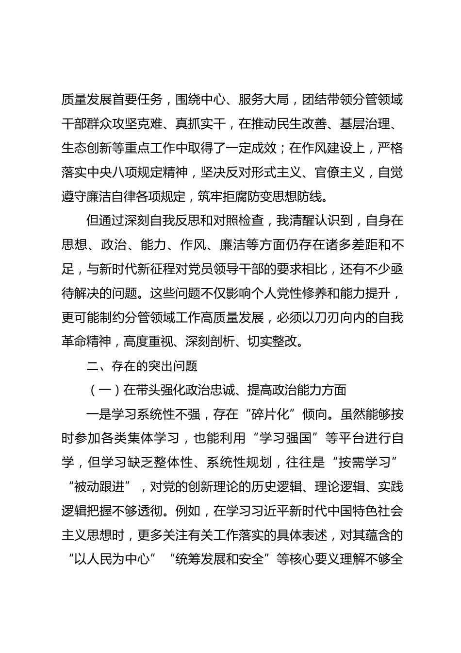 2025年度民主生活会个人对照检查剖析发言材料_第2页
