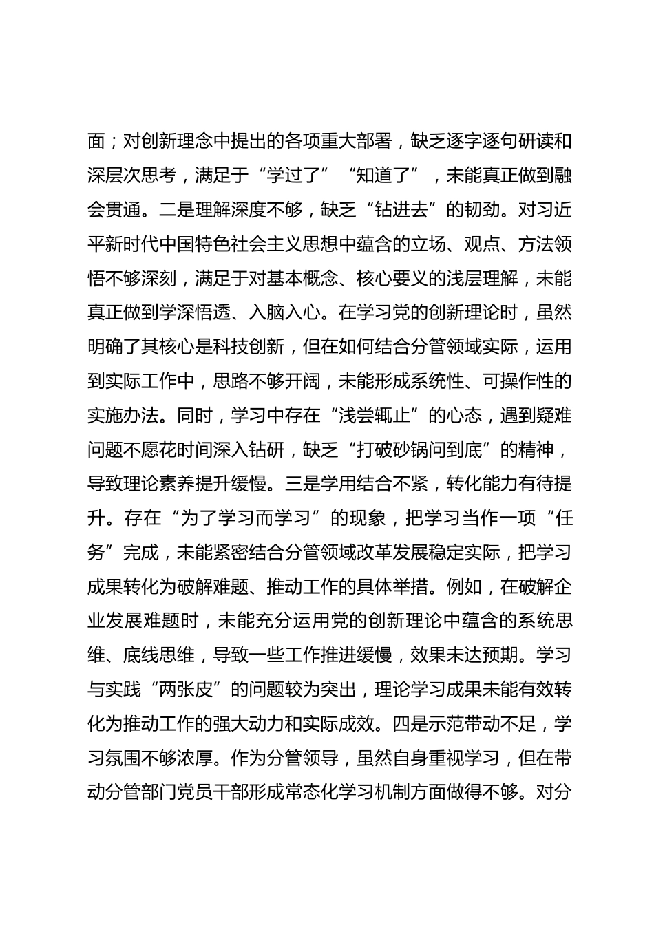 2025年度民主生活会个人对照检查剖析发言材料_第3页