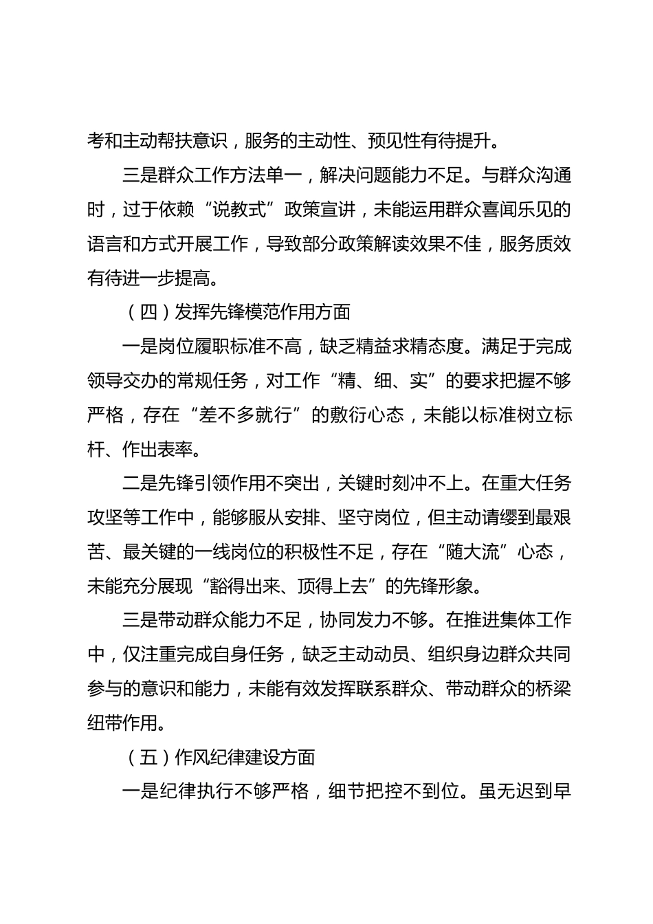 2025年组织生活会个人对照检查材料_第3页