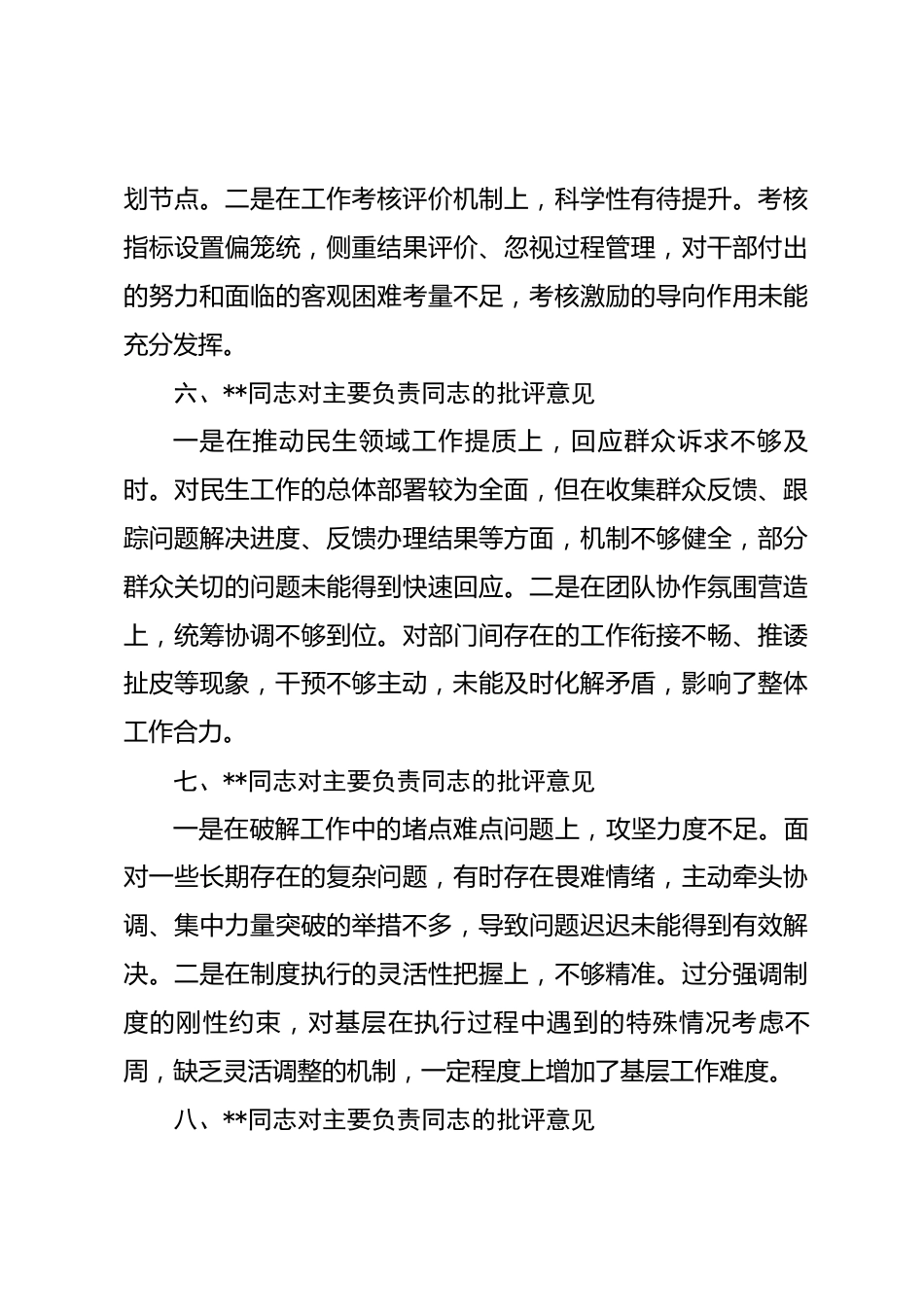 2025年民主生活会班子成员对主要负责同志的批评意见_第3页