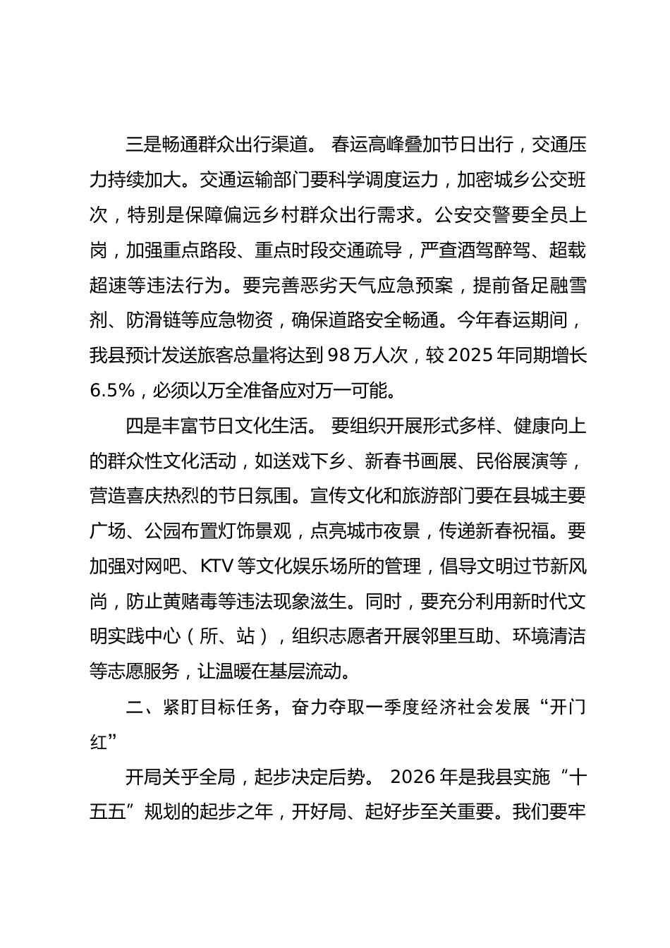 在2026年春节前全县重点工作部署会议上的讲话_第3页