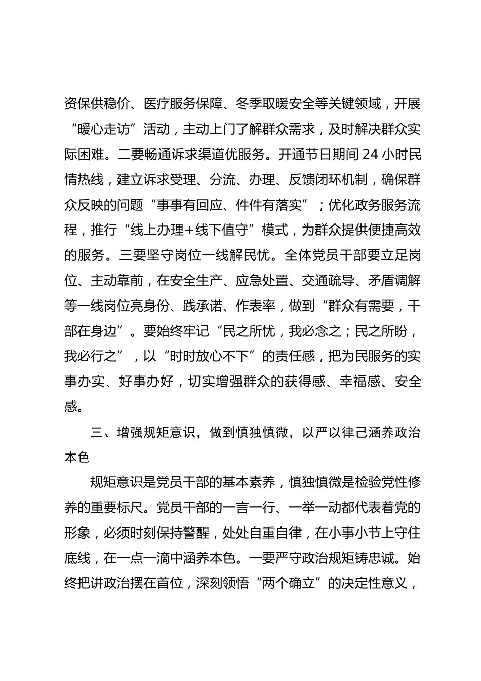 在2026年春节前党员干部廉政谈话会上的讲话_第3页