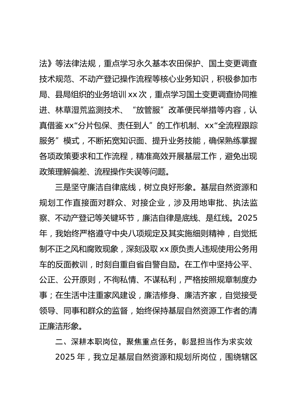 2025年度自然资源和规划所先进个人工作汇报_第3页