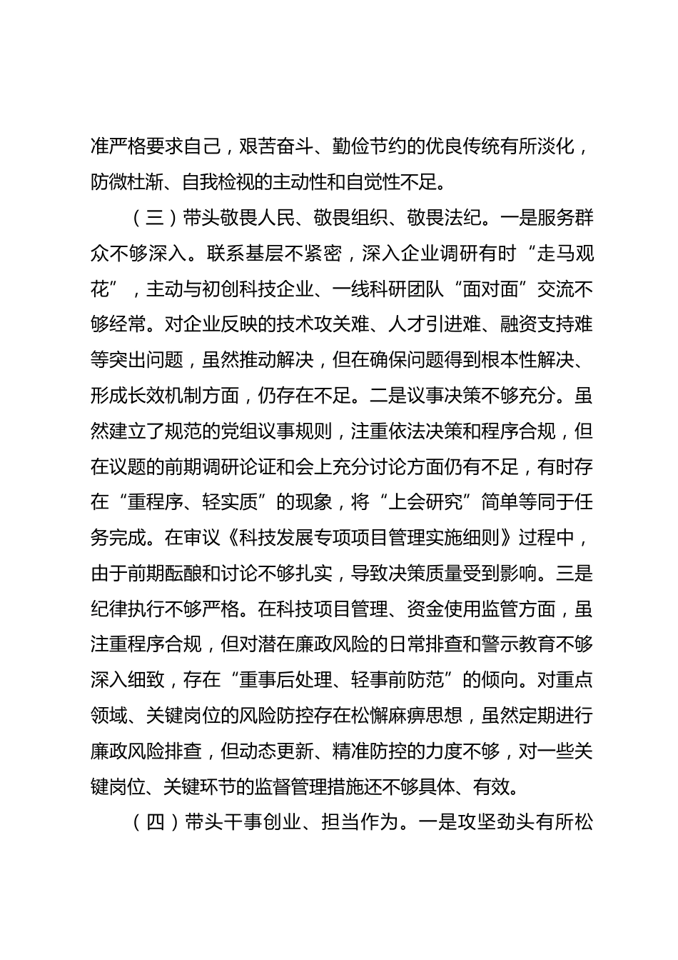 2025年度民主生活会暨巡察整改民主生活会个人发言提纲_第3页