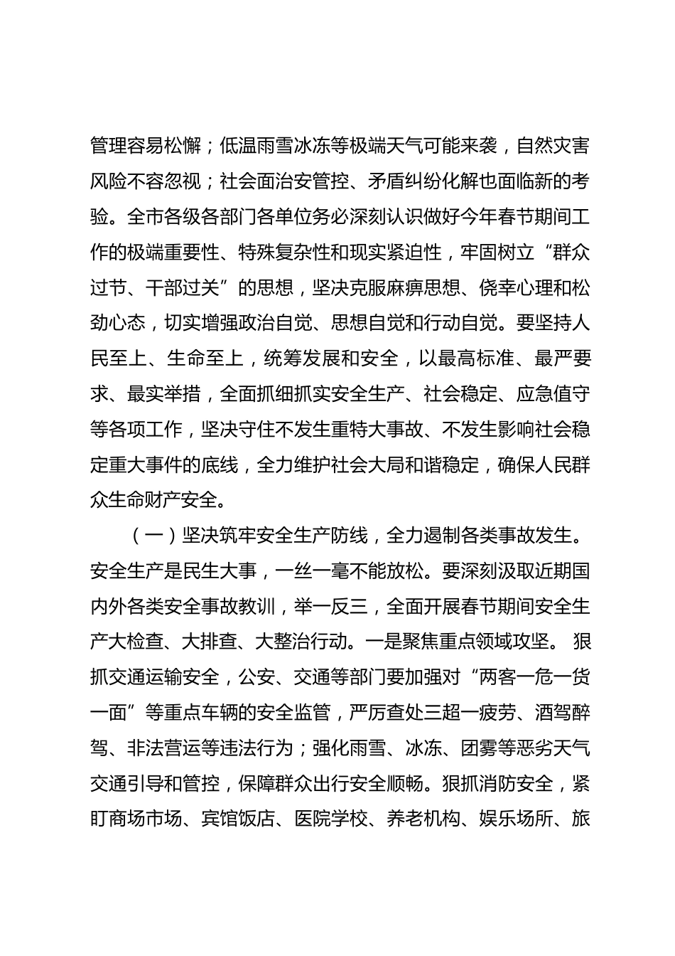 在2026年春节期间重点工作安排部署会上的讲话_第2页