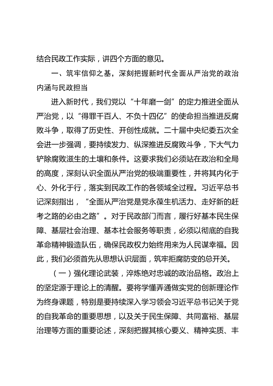 在市民政局机关2026年春节前廉政警示教育大会上的党课讲稿_第2页