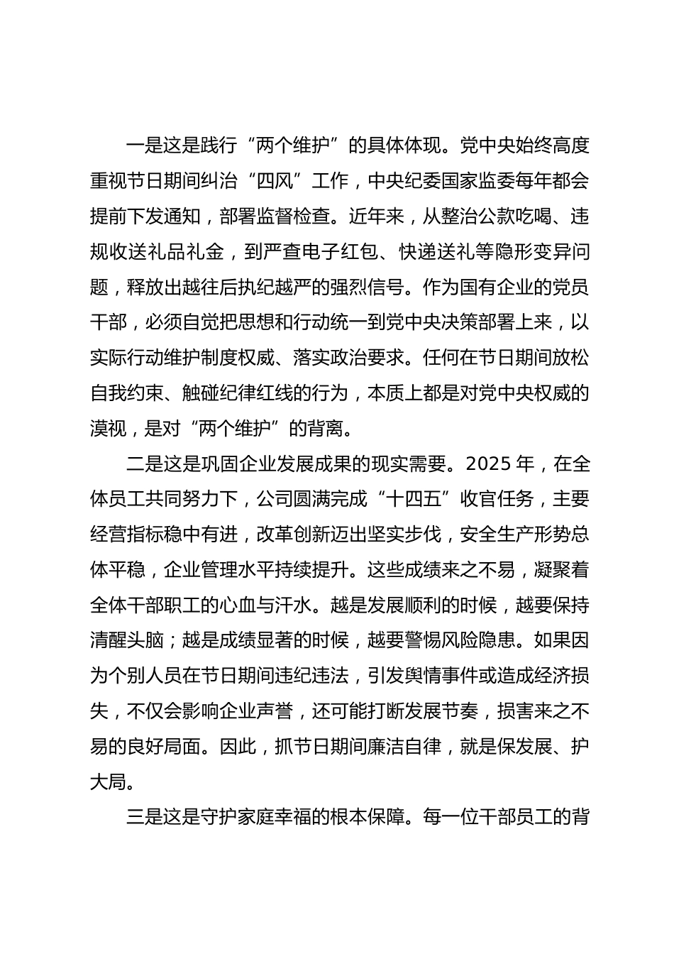 在公司2026年春节前集体廉政谈话会上的讲话_第2页