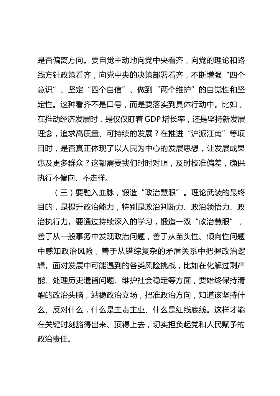 区委宣传部部长在指导镇2025年度民主生活会上的指导讲话_第3页