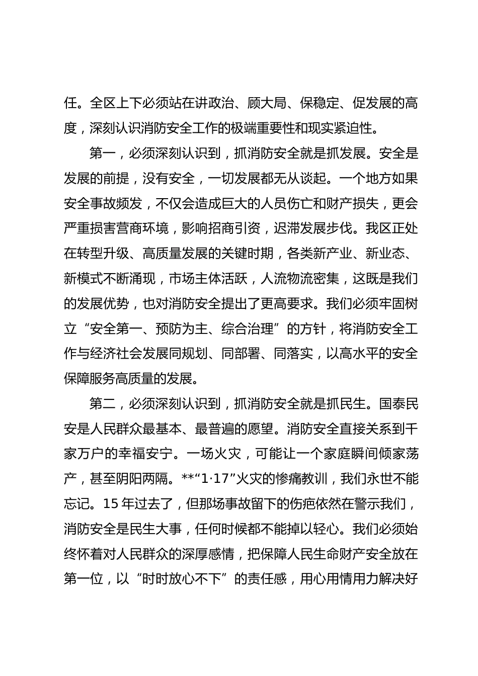 在区消防警示教育暨2026年全区消防安全工作会上的讲话_第3页