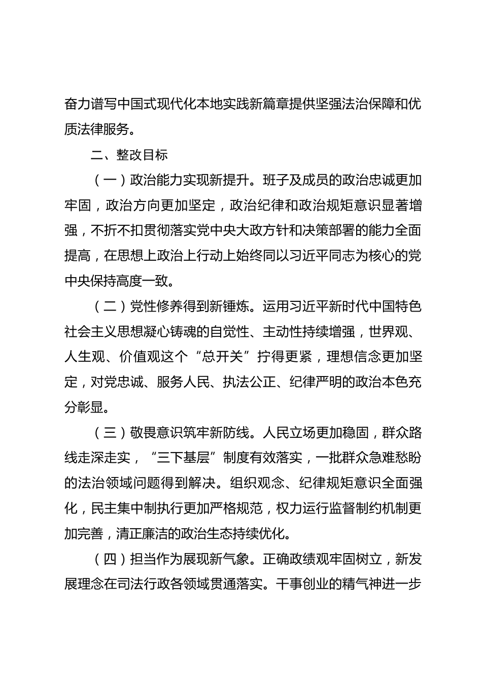市局党组2025年度民主生活会查摆问题整改方案_第2页