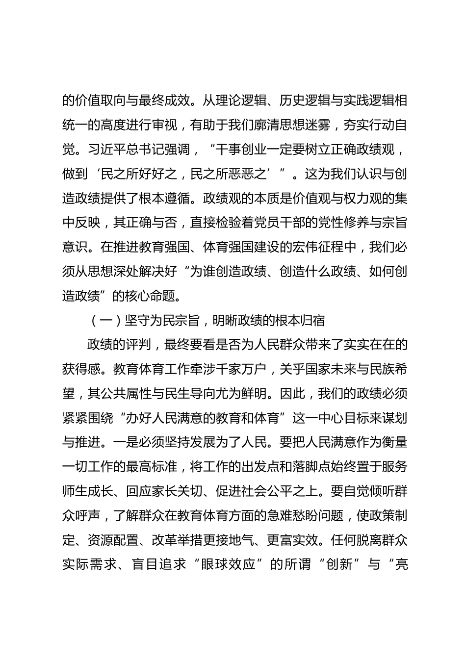 党课讲稿：以赶考永远在路上的清醒坚定，奋力书写立德树人崭新答卷_第2页