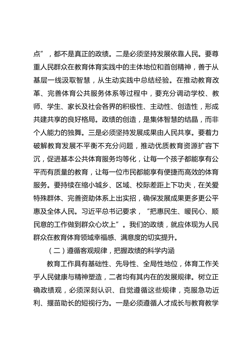 党课讲稿：以赶考永远在路上的清醒坚定，奋力书写立德树人崭新答卷_第3页
