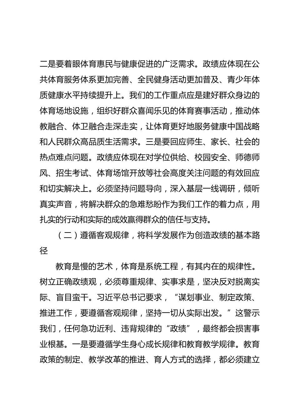 廉政党课：以如磐初心的政治自觉，永葆立德树人清廉本色_第3页