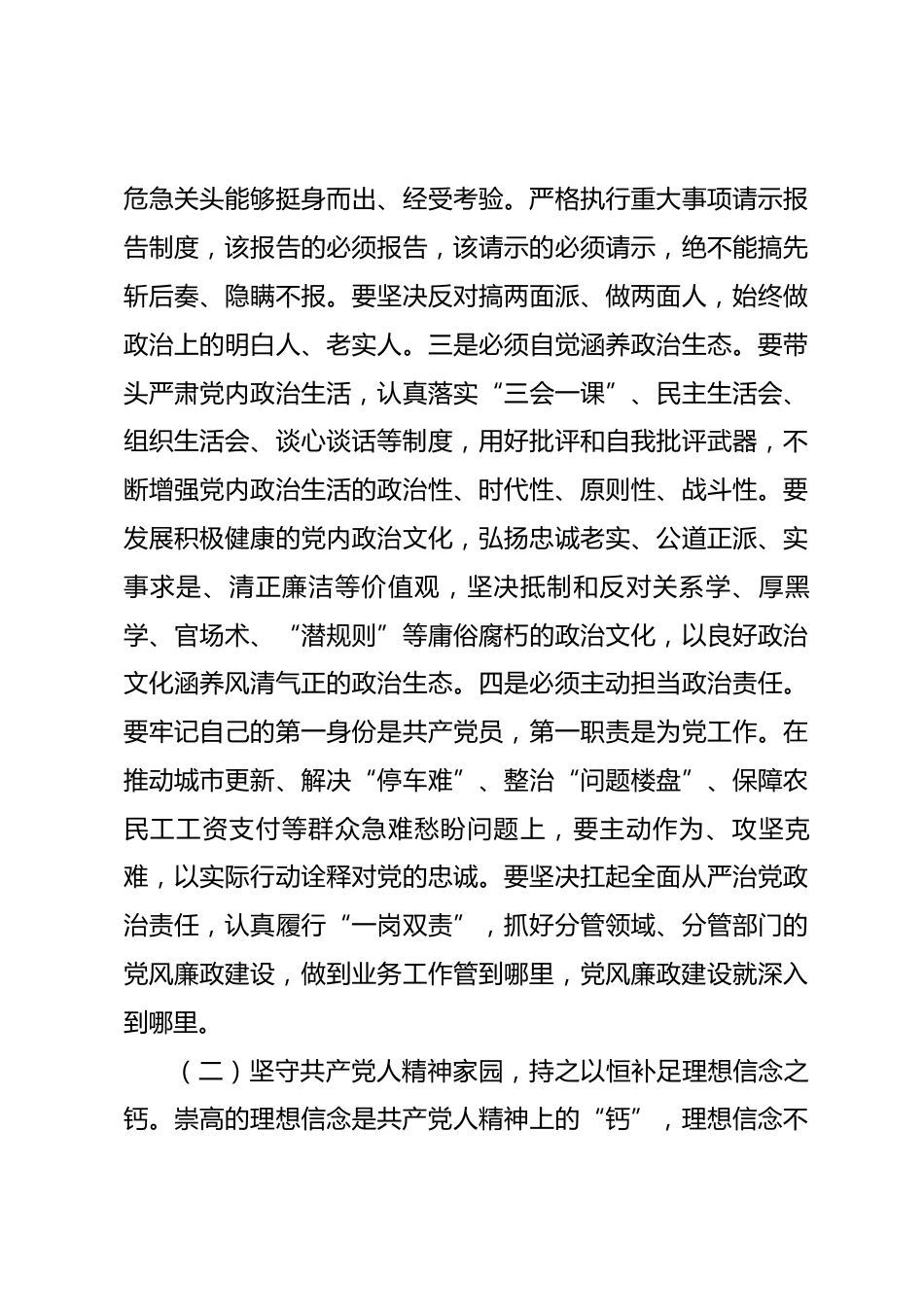 党课：以“赶考”之清醒和“钉钉子”之韧劲纵深推进全面从严治党_第3页