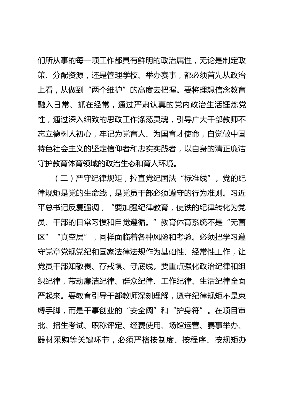 党课讲稿：以“赶考”的清醒和坚定，打好正风肃纪反腐攻坚战持久战_第3页