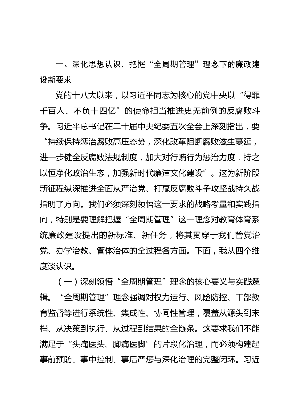 以清醒坚定的政治自觉，筑牢廉洁机关的思想根基——在2026年春节前廉政警示教育大会上的党课讲稿_第2页