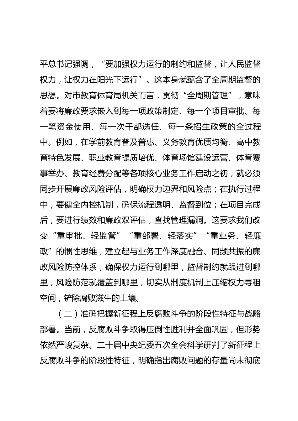 以清醒坚定的政治自觉，筑牢廉洁机关的思想根基——在2026年春节前廉政警示教育大会上的党课讲稿_第3页