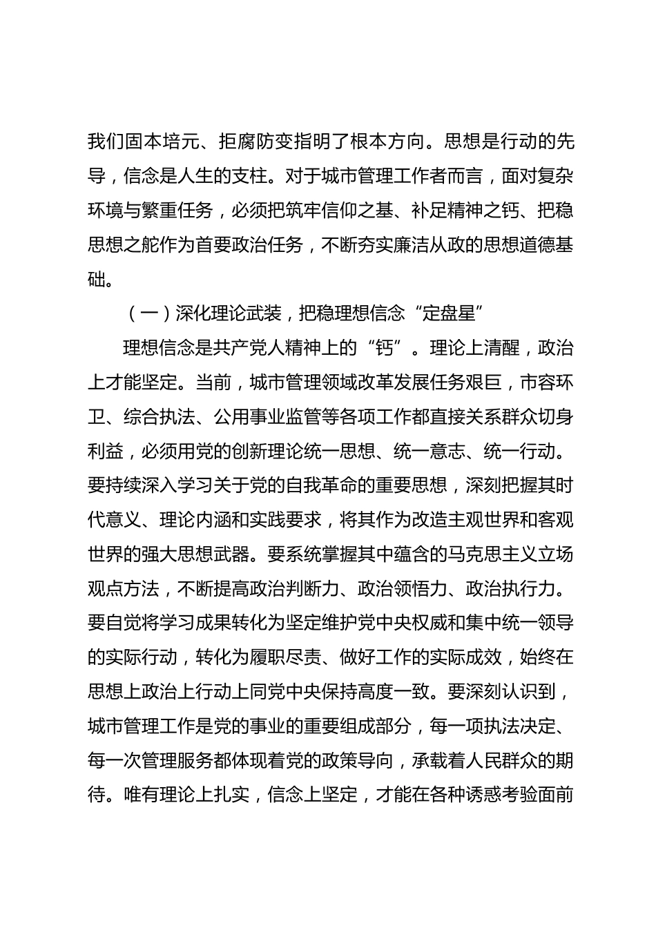 春节前廉政党课讲稿：以“赶考”的清醒答好廉政答卷，在新起点上续写城管队伍清廉新篇章_第2页