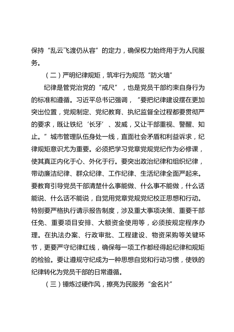 春节前廉政党课讲稿：以“赶考”的清醒答好廉政答卷，在新起点上续写城管队伍清廉新篇章_第3页