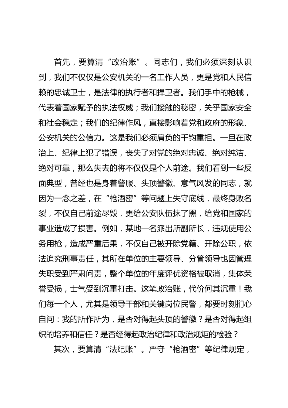专题党课讲稿：严守纪律红线 锻造过硬铁军_第2页