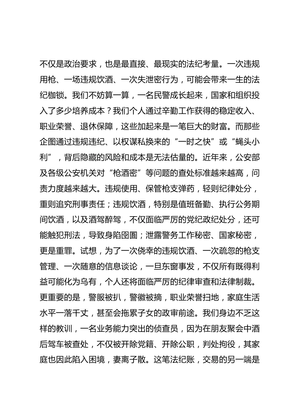 专题党课讲稿：严守纪律红线 锻造过硬铁军_第3页