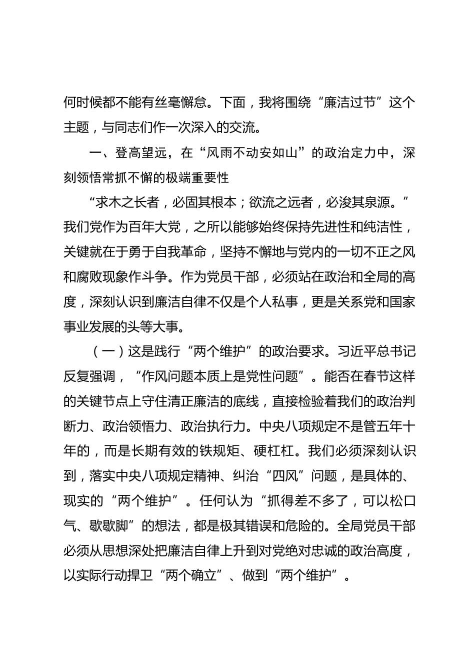 党课：激扬清风正气过廉节 淬炼忠诚铁肩担使命_第2页