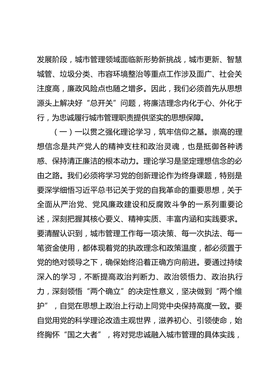在市城市管理局机关2026年春节前廉政警示教育大会上的党课讲稿_第2页