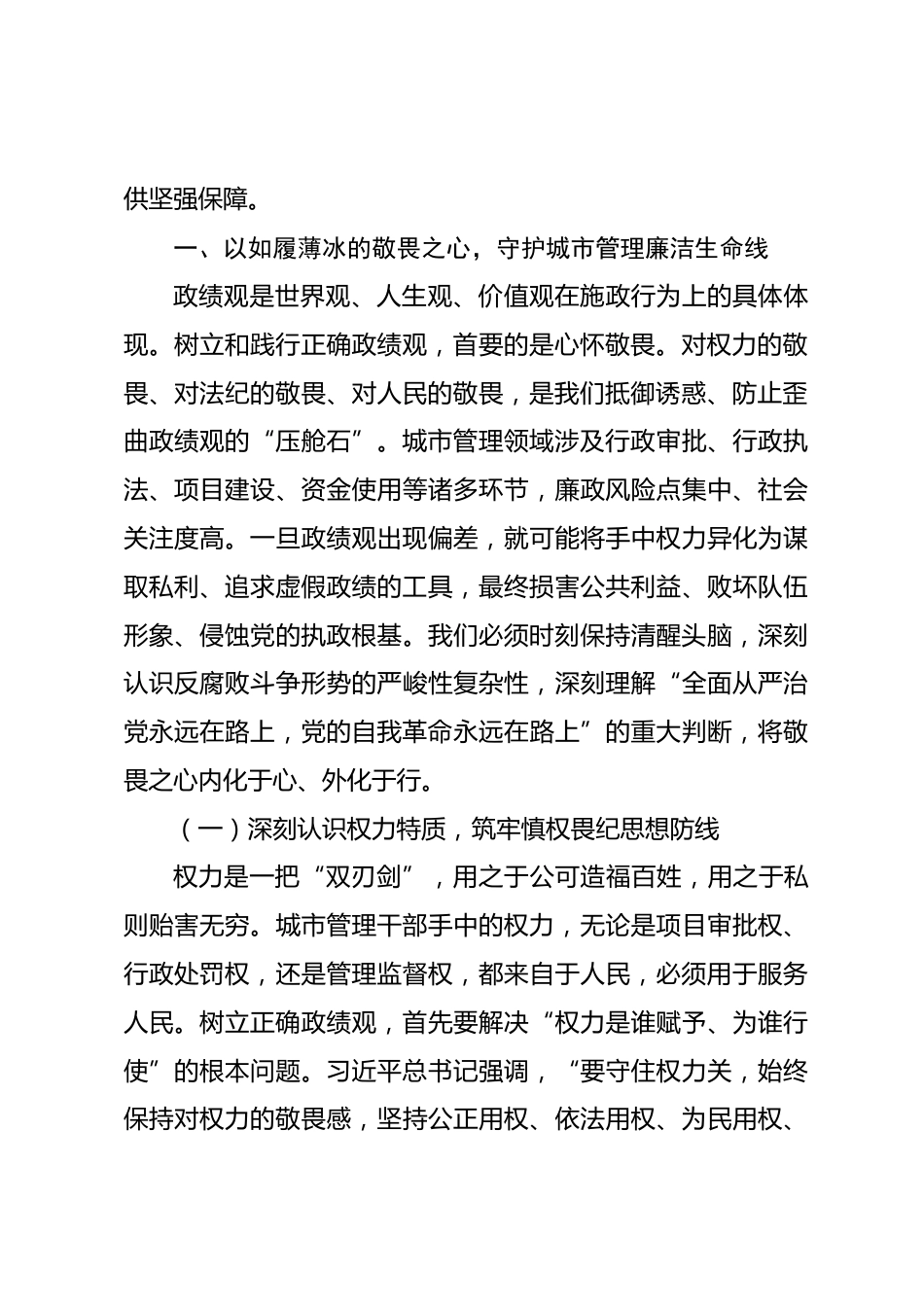 党课：以务实作风奋力书写新时代城市管理事业高质量发展廉洁答卷_第2页