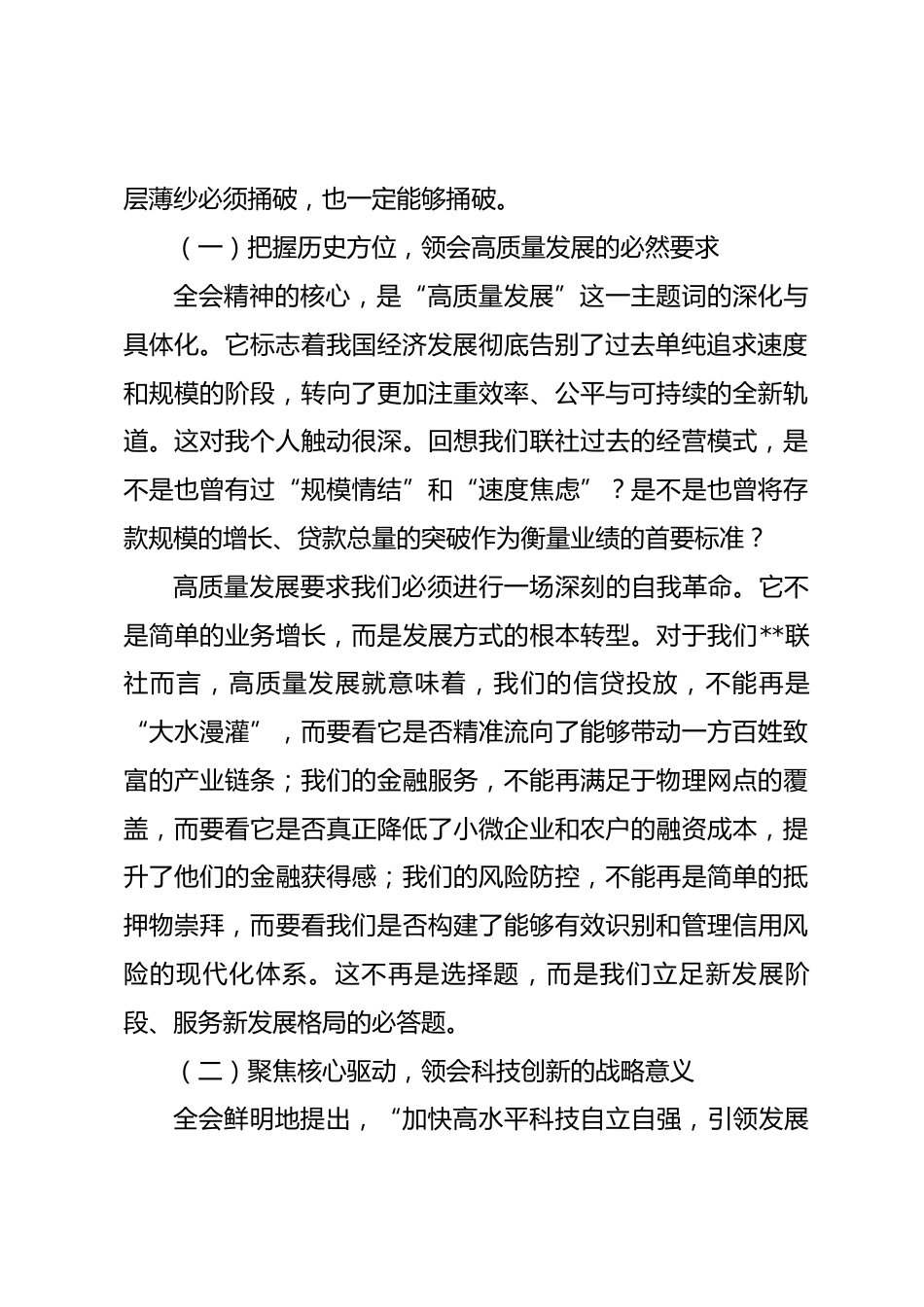 党课讲稿：学思践悟全会精神 凝心聚力担当作为 奋力书写高质量发展新篇章_第2页