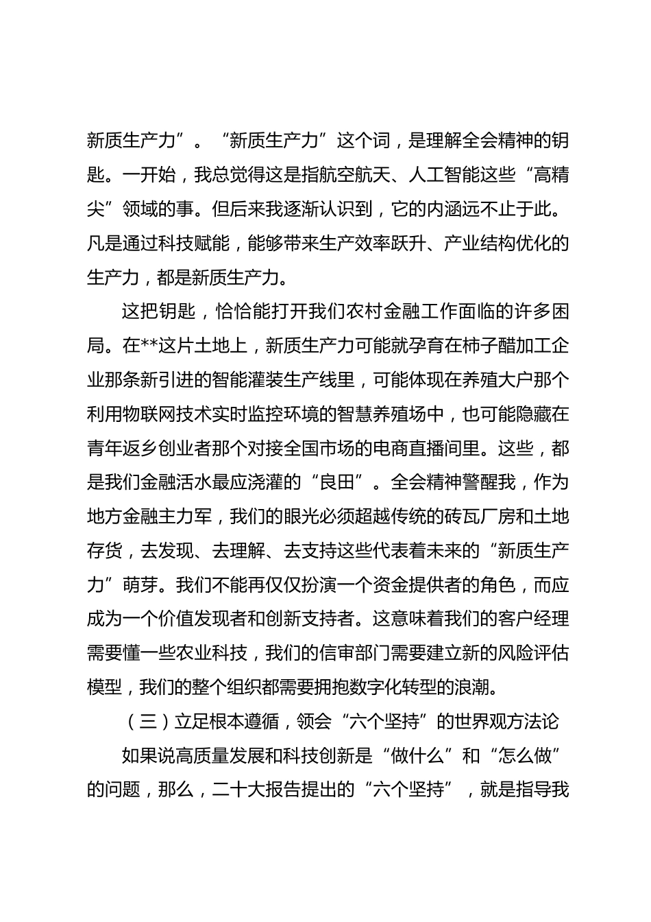 党课讲稿：学思践悟全会精神 凝心聚力担当作为 奋力书写高质量发展新篇章_第3页