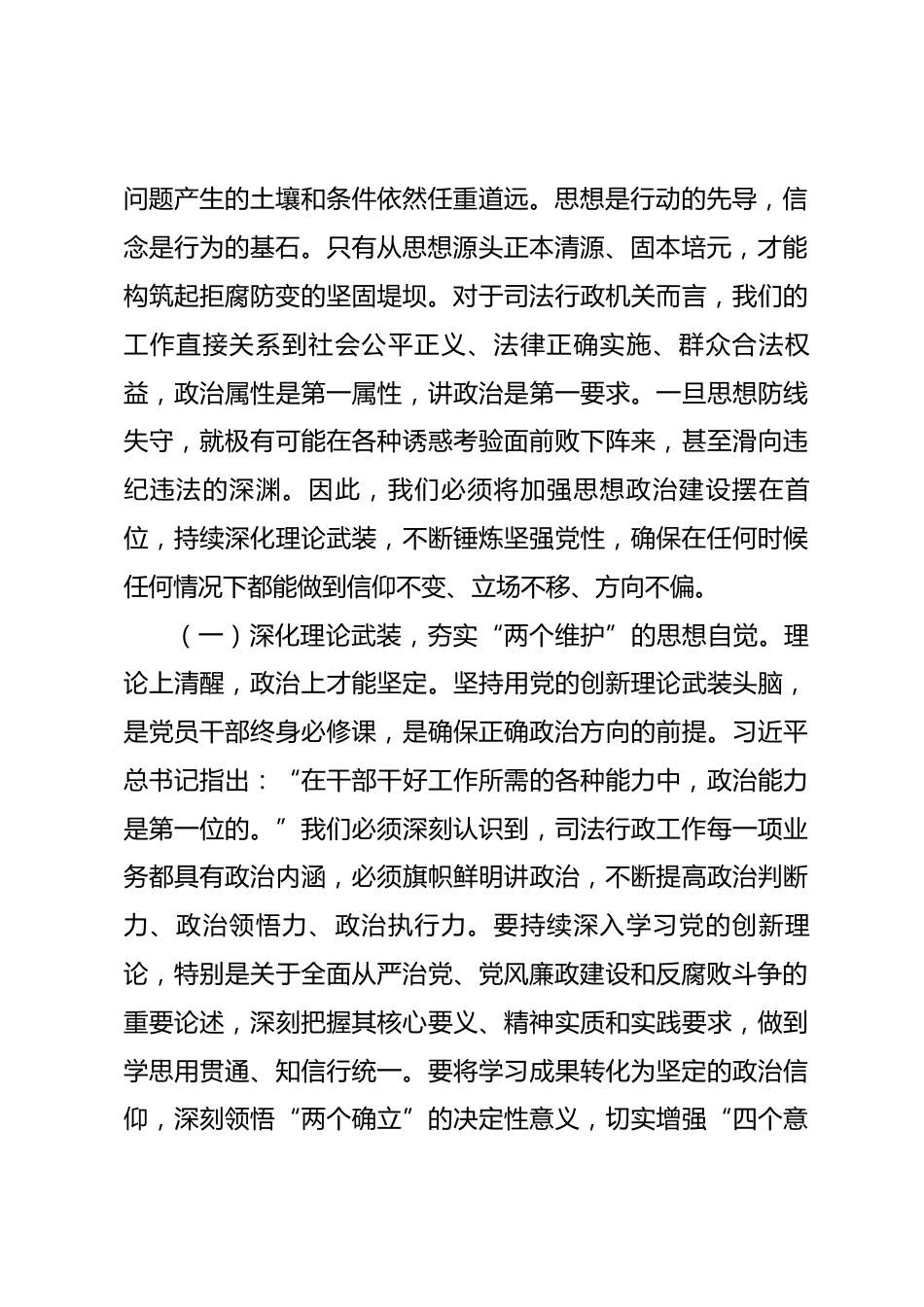 党课：以“赶考”的清醒坚定深化自我革命，护航司法行政新征程_第2页
