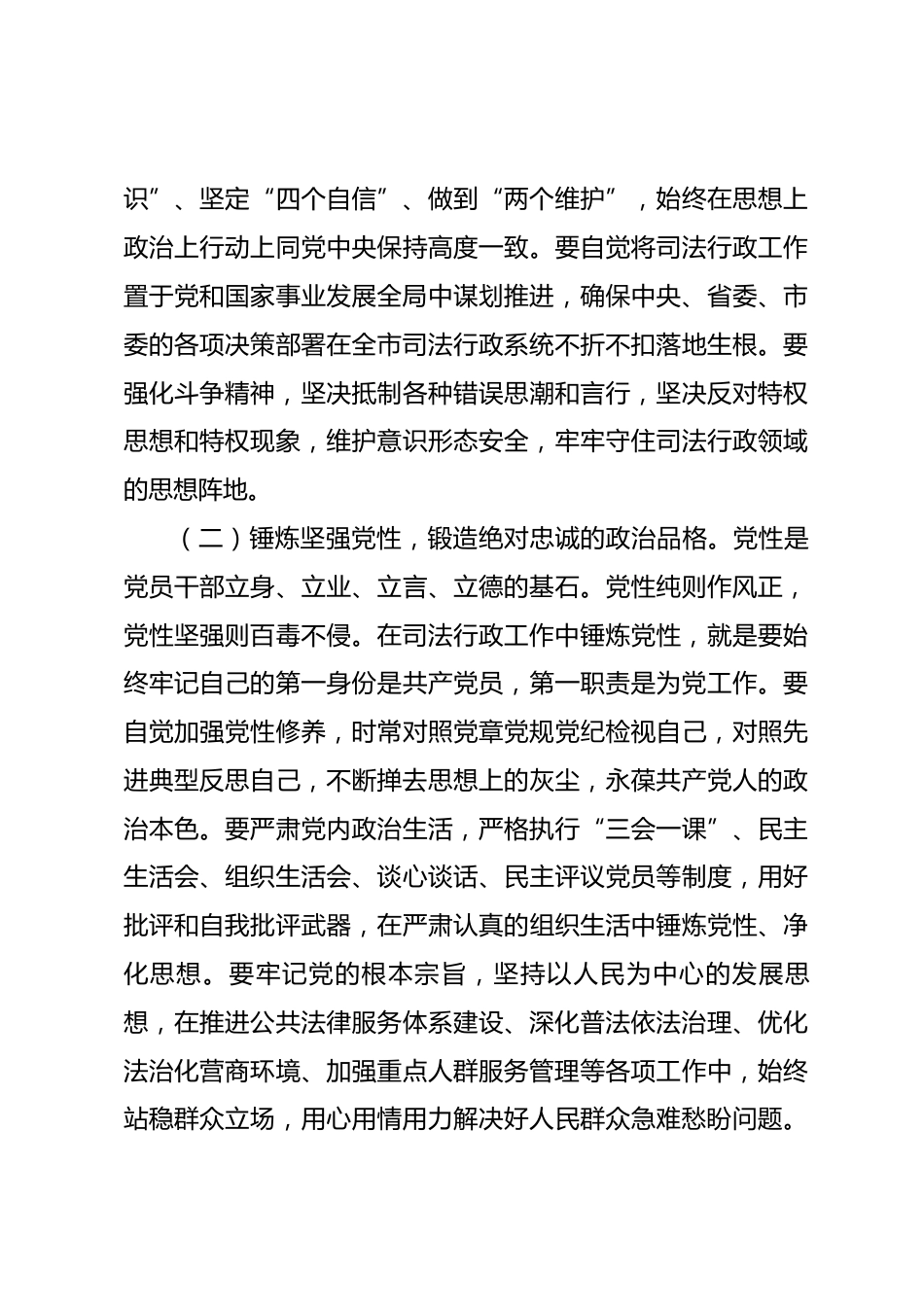 党课：以“赶考”的清醒坚定深化自我革命，护航司法行政新征程_第3页