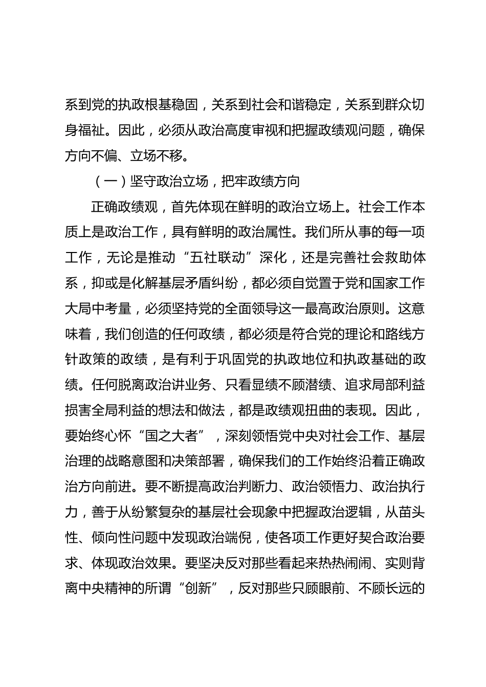 党课：以如履薄冰的清醒、如临深渊的自觉，筑牢政绩观堤坝守护廉洁关防线_第2页