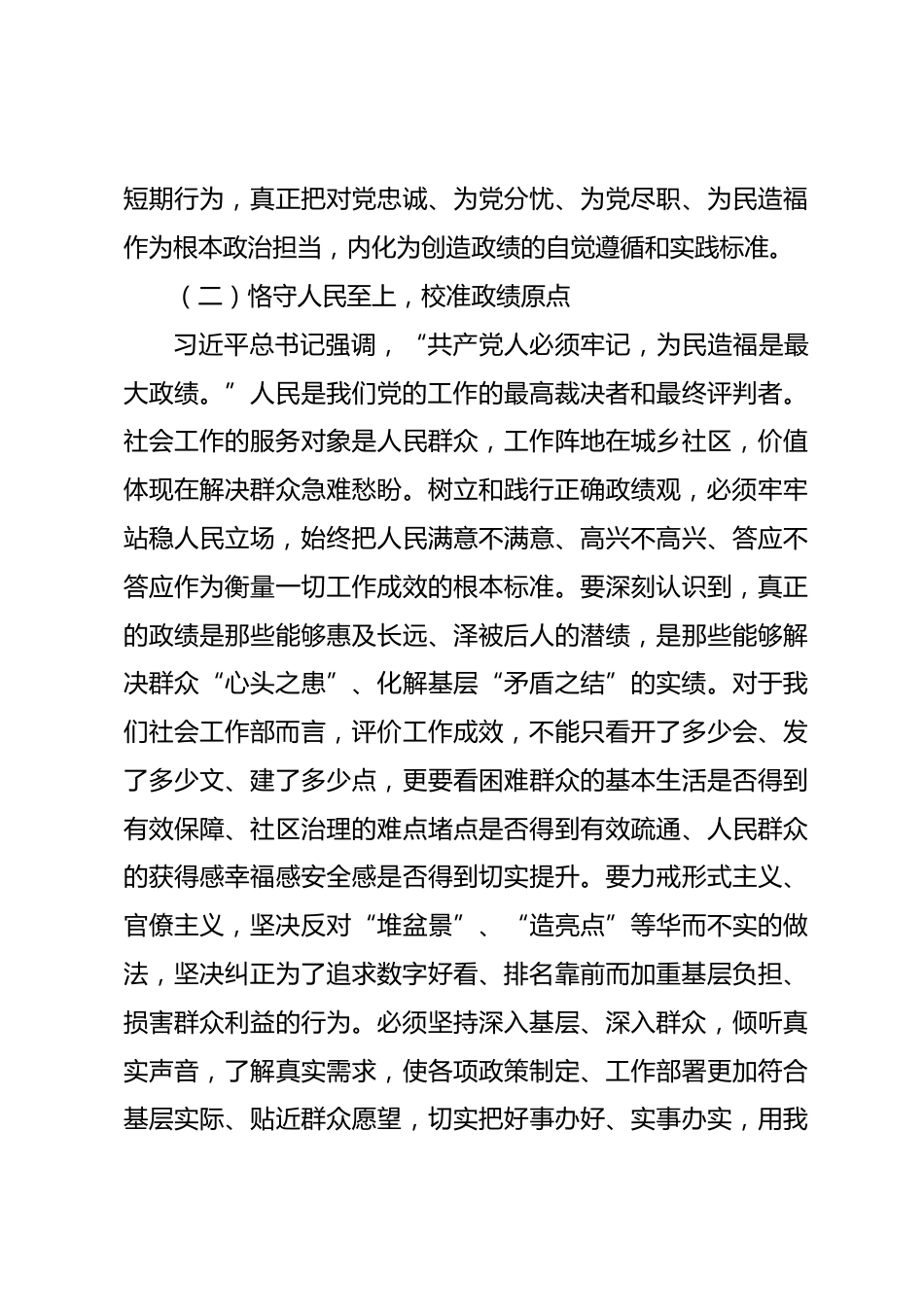党课：以如履薄冰的清醒、如临深渊的自觉，筑牢政绩观堤坝守护廉洁关防线_第3页