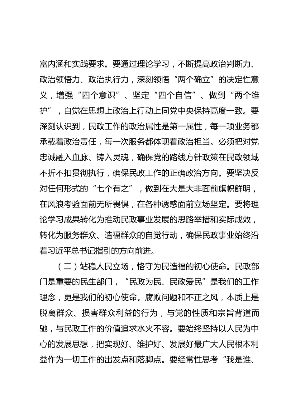 在市民政局机关2026年春节前廉政警示教育大会上的党课讲稿_第3页