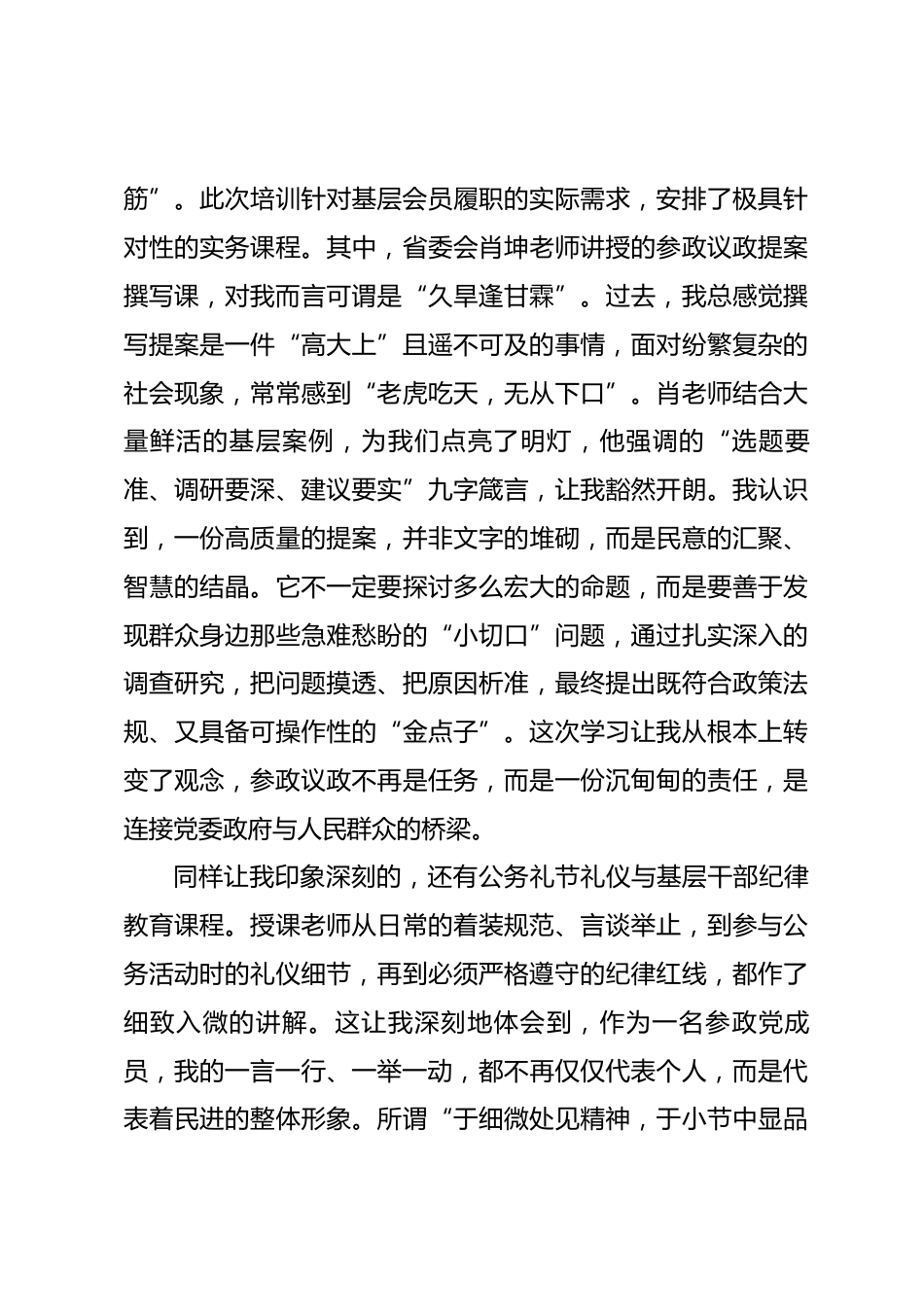 参加基层组织负责人履职能力提升培训班心得体会_第3页
