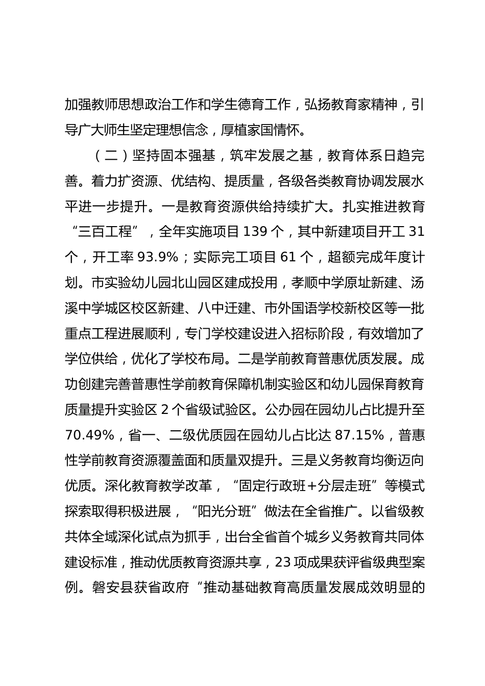 市教育局党组2025年度述职述廉述党建工作总结_第3页