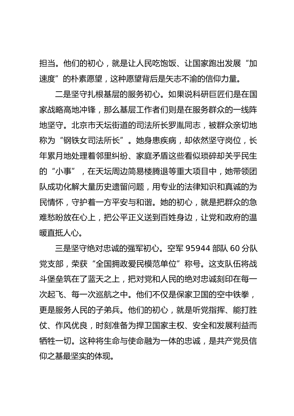 观看《榜样10》专题节目心得体会_第2页