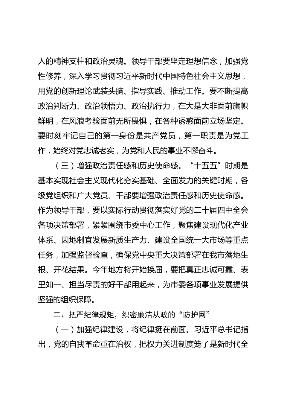 学习习近平总书记在二十届中央纪委五次全会上重要讲话研讨发言_第2页