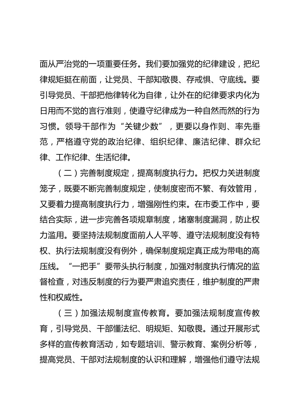 学习习近平总书记在二十届中央纪委五次全会上重要讲话研讨发言_第3页