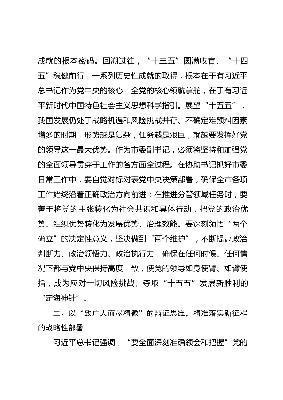 学习贯彻习近平总书记在省部级主要领导干部专题研讨班开班式上重要讲话精神的心得体会_第2页