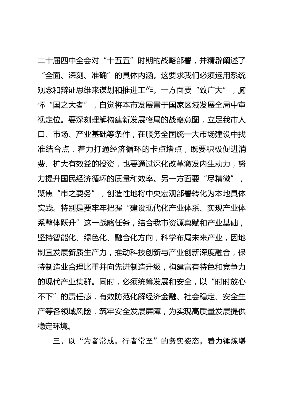 学习贯彻习近平总书记在省部级主要领导干部专题研讨班开班式上重要讲话精神的心得体会_第3页