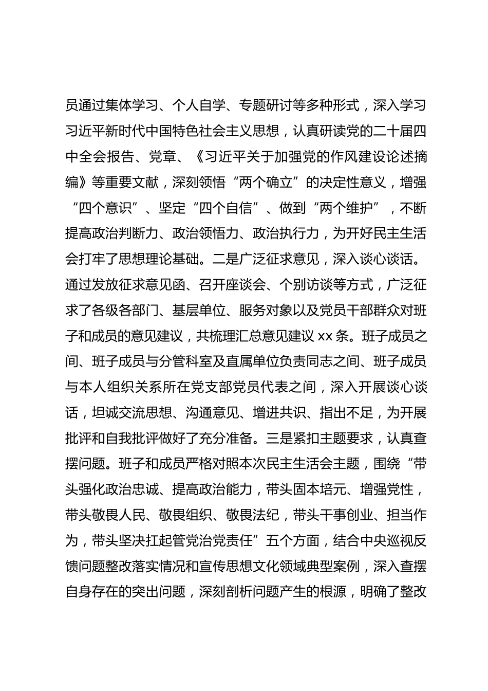 市委宣传部部长在2025年度班子民主生活会上的主持讲话含表态发言_第2页