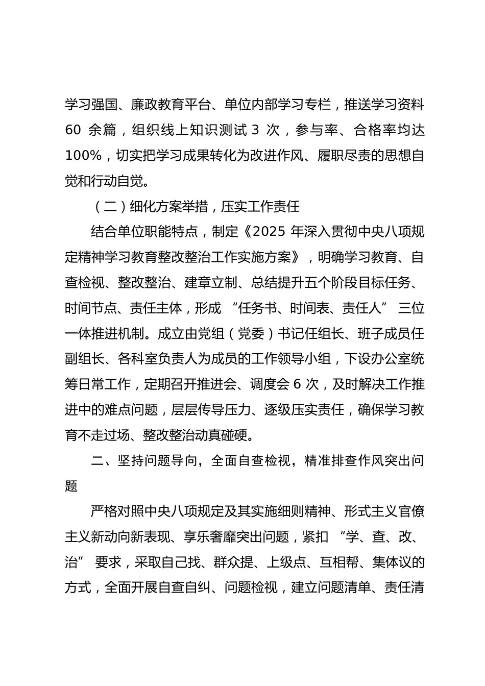 关于 2025 年深入贯彻中央八项规定精神学习教育整改整治工作情况的通报_第3页