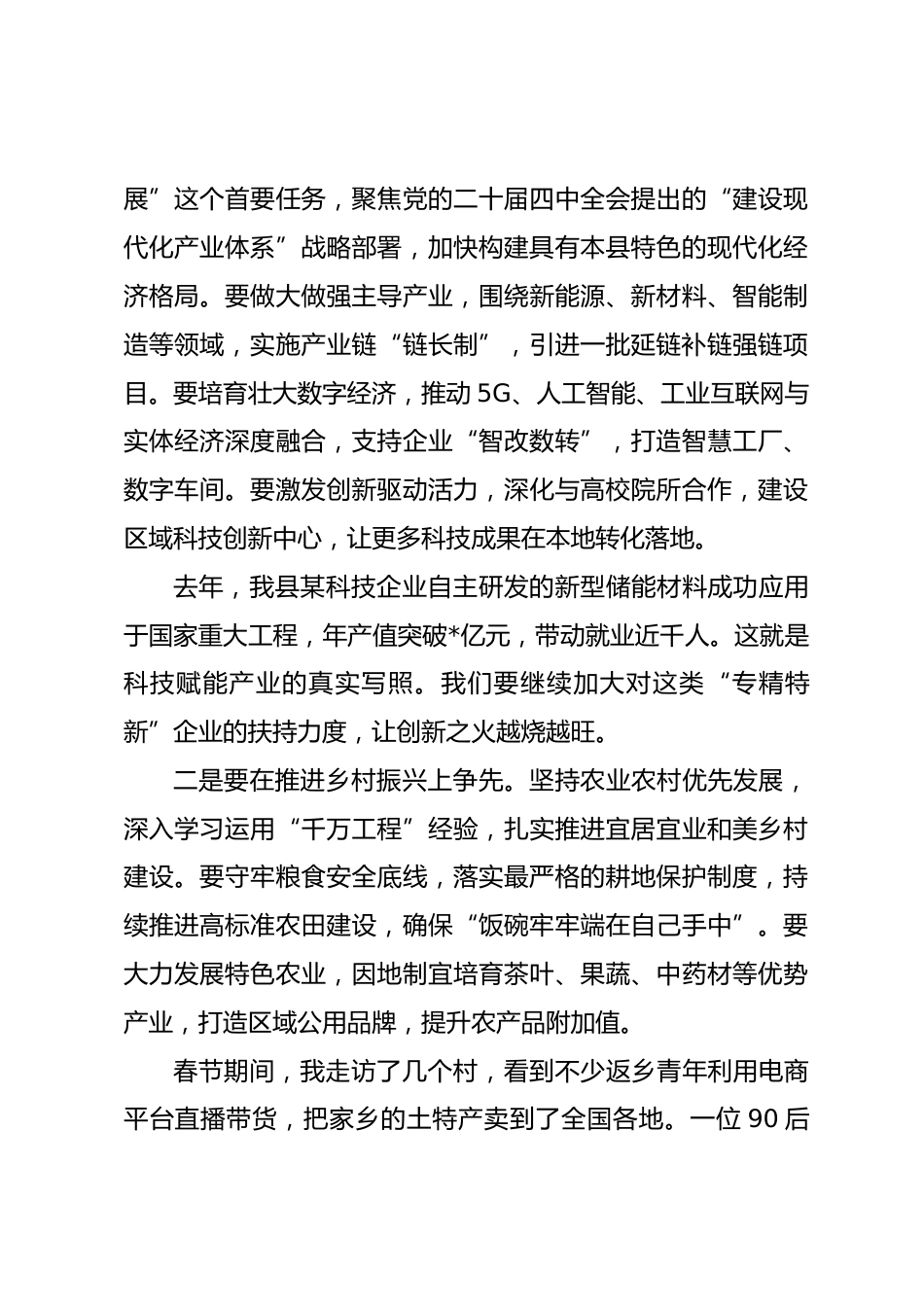 在2026年全县春节后工作会议上的讲话_第3页